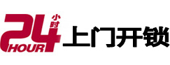 阳泉市24小时锁行